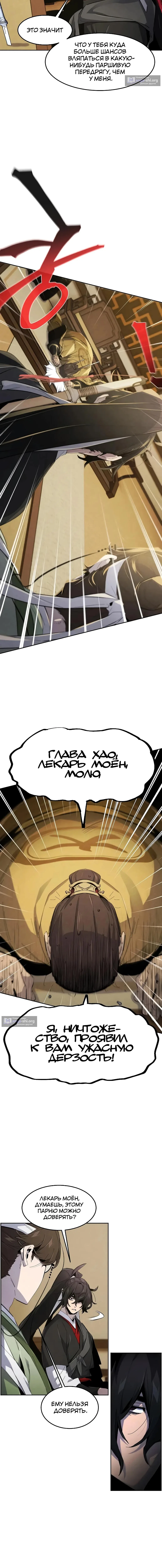 Страница 7 главы 184 манги Возвращение безумного демона / Return of the Mad Demon