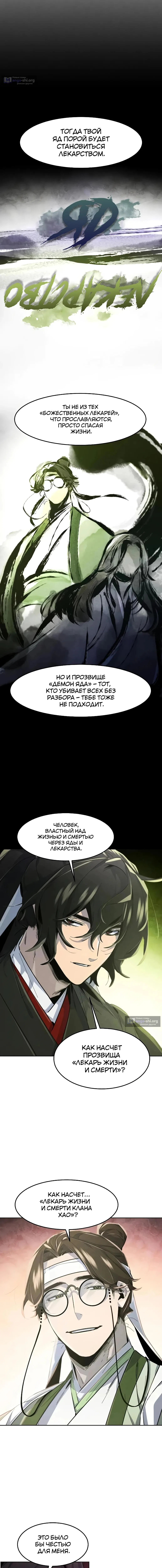 Страница 10 главы 184 манги Возвращение безумного демона / Return of the Mad Demon