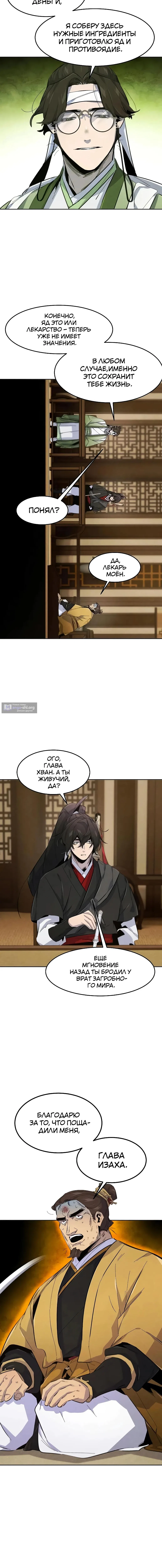 Страница 12 главы 184 манги Возвращение безумного демона / Return of the Mad Demon