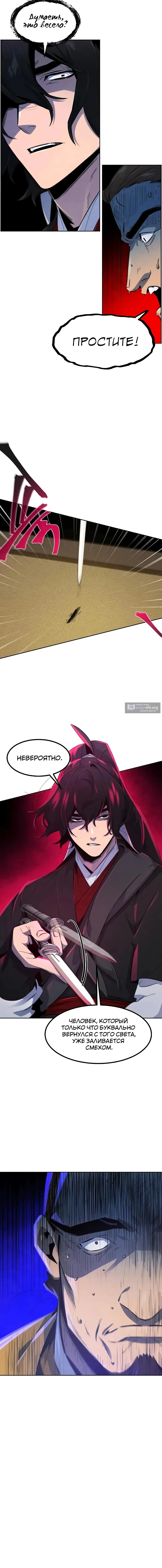 Страница 15 главы 184 манги Возвращение безумного демона / Return of the Mad Demon