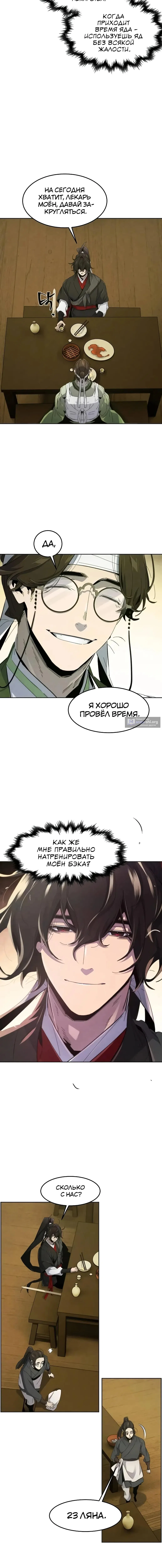 Страница 4 главы 180 манги Возвращение безумного демона / Return of the Mad Demon