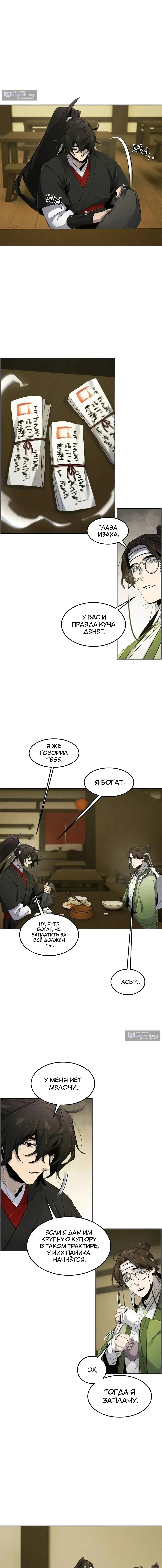 Страница 5 главы 180 манги Возвращение безумного демона / Return of the Mad Demon