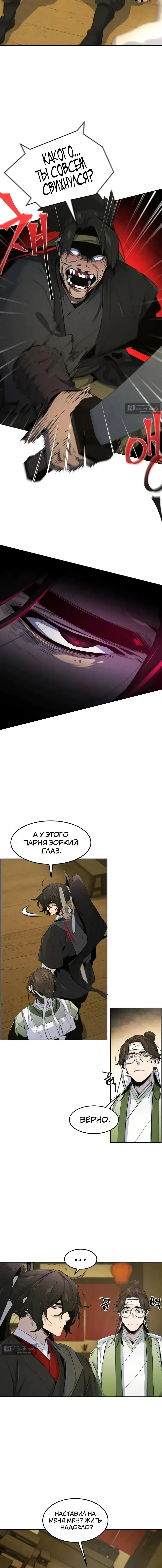 Страница 9 главы 180 манги Возвращение безумного демона / Return of the Mad Demon