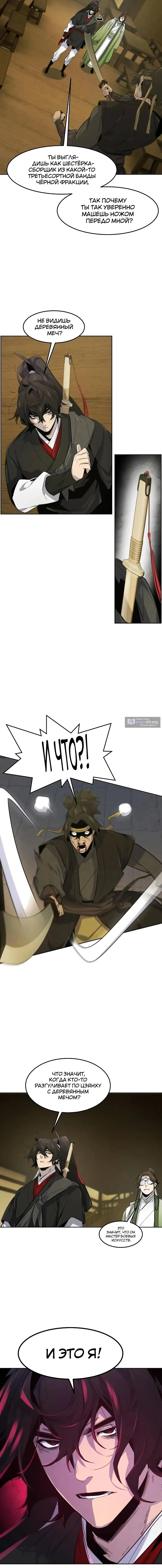 Страница 10 главы 180 манги Возвращение безумного демона / Return of the Mad Demon