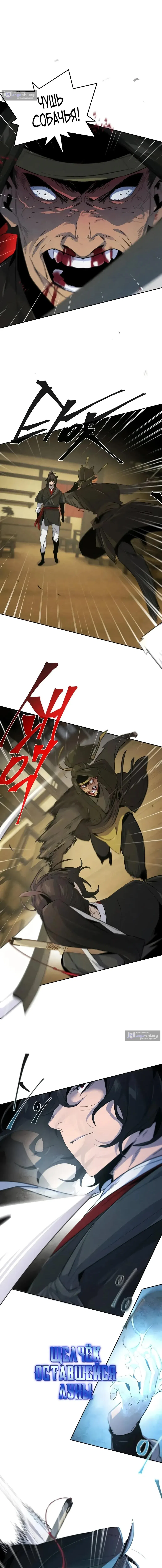 Страница 11 главы 180 манги Возвращение безумного демона / Return of the Mad Demon