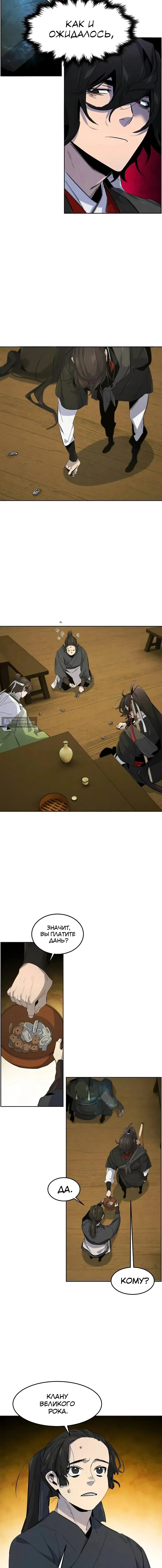 Страница 13 главы 180 манги Возвращение безумного демона / Return of the Mad Demon
