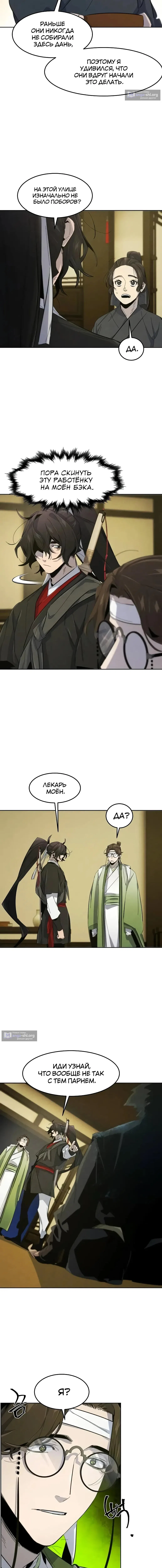 Страница 14 главы 180 манги Возвращение безумного демона / Return of the Mad Demon