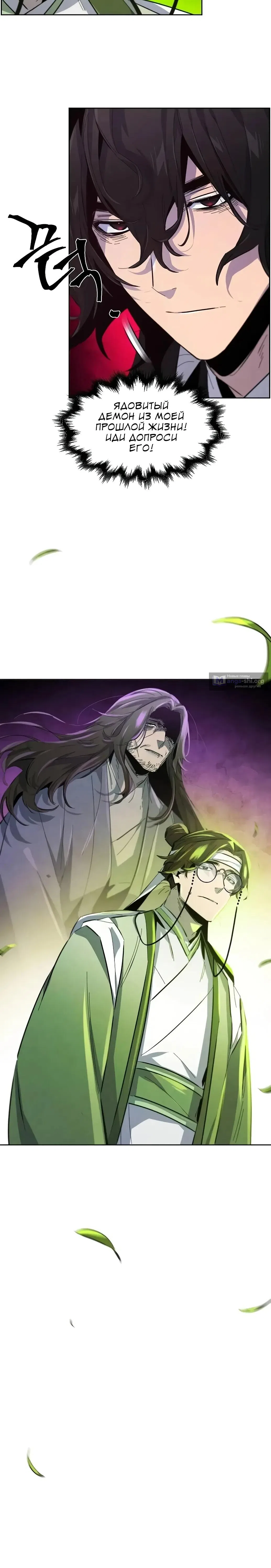 Страница 15 главы 180 манги Возвращение безумного демона / Return of the Mad Demon