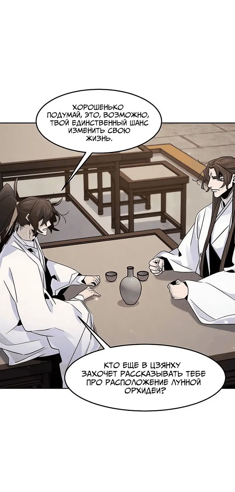 Страница 6 главы 121 манги Возвращение безумного демона / Return of the Mad Demon