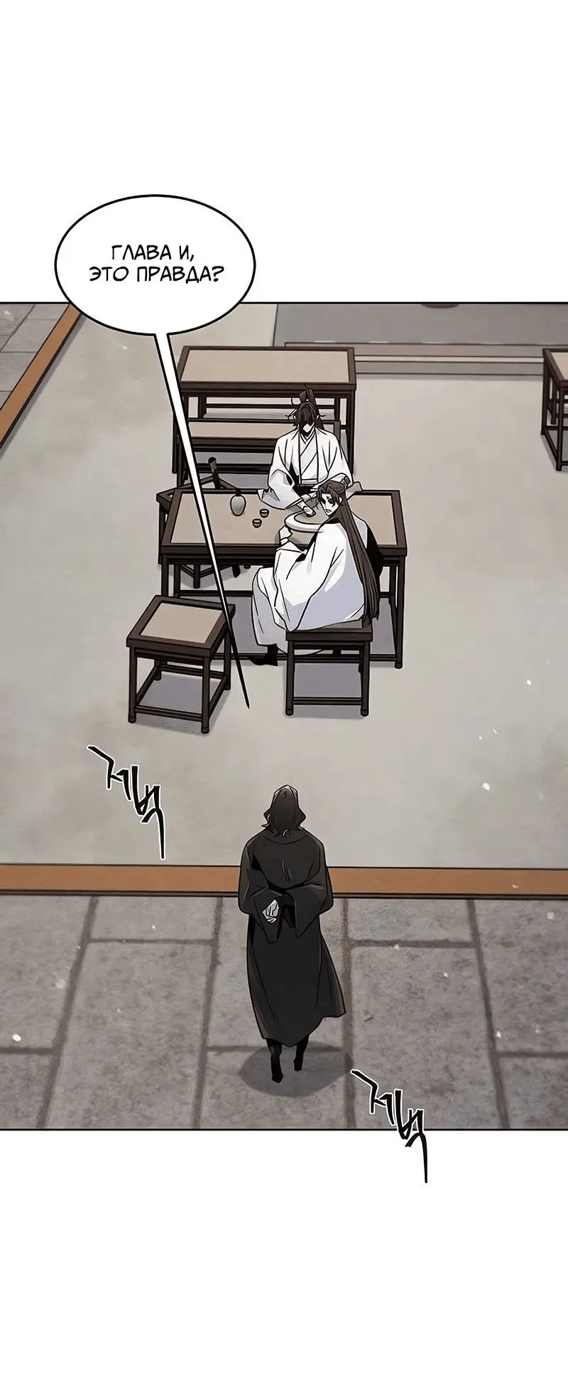 Страница 7 главы 121 манги Возвращение безумного демона / Return of the Mad Demon