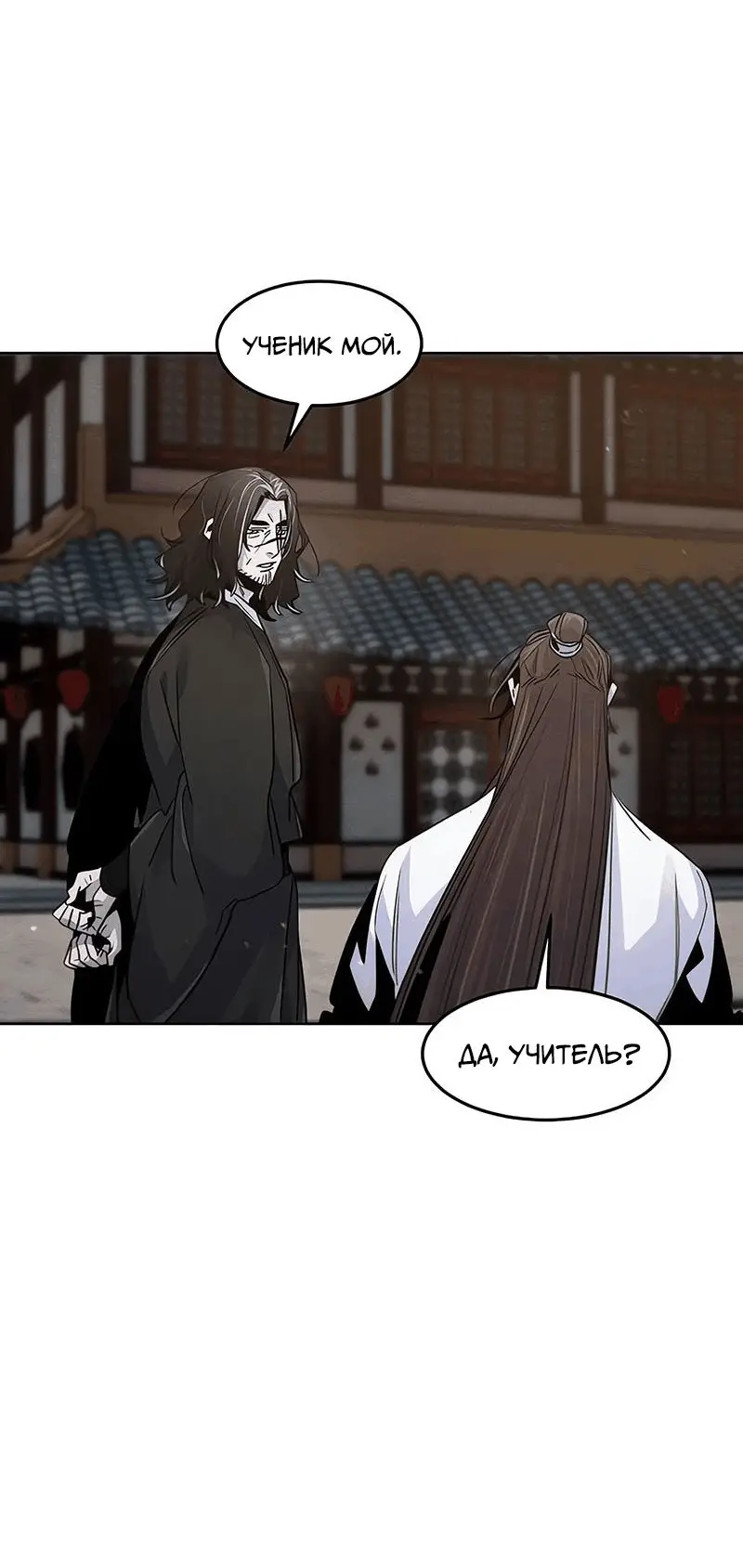 Страница 9 главы 121 манги Возвращение безумного демона / Return of the Mad Demon