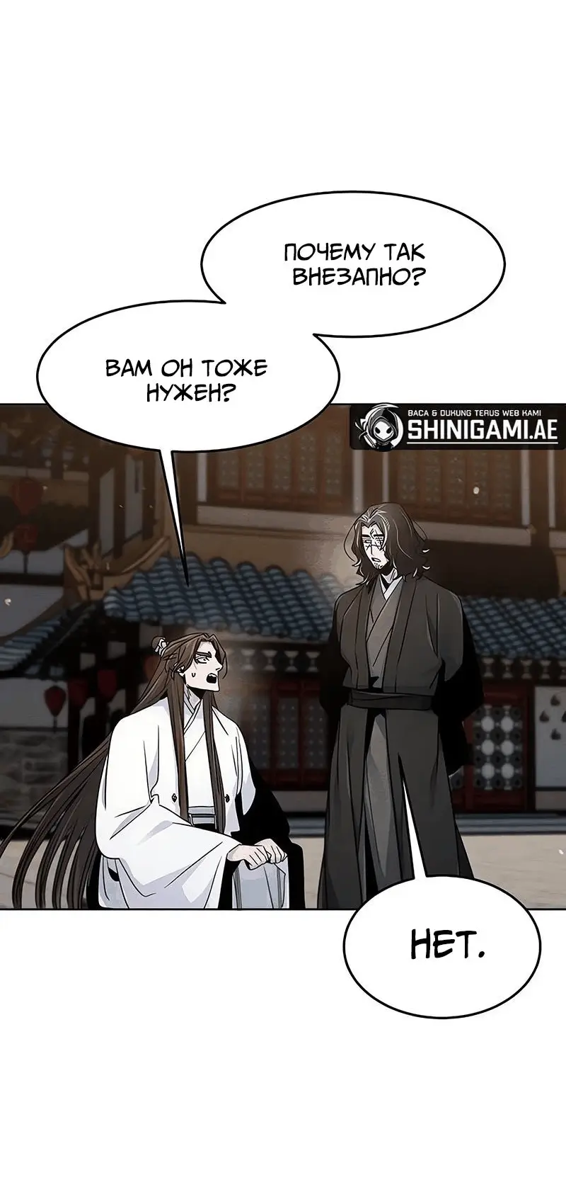 Страница 12 главы 121 манги Возвращение безумного демона / Return of the Mad Demon