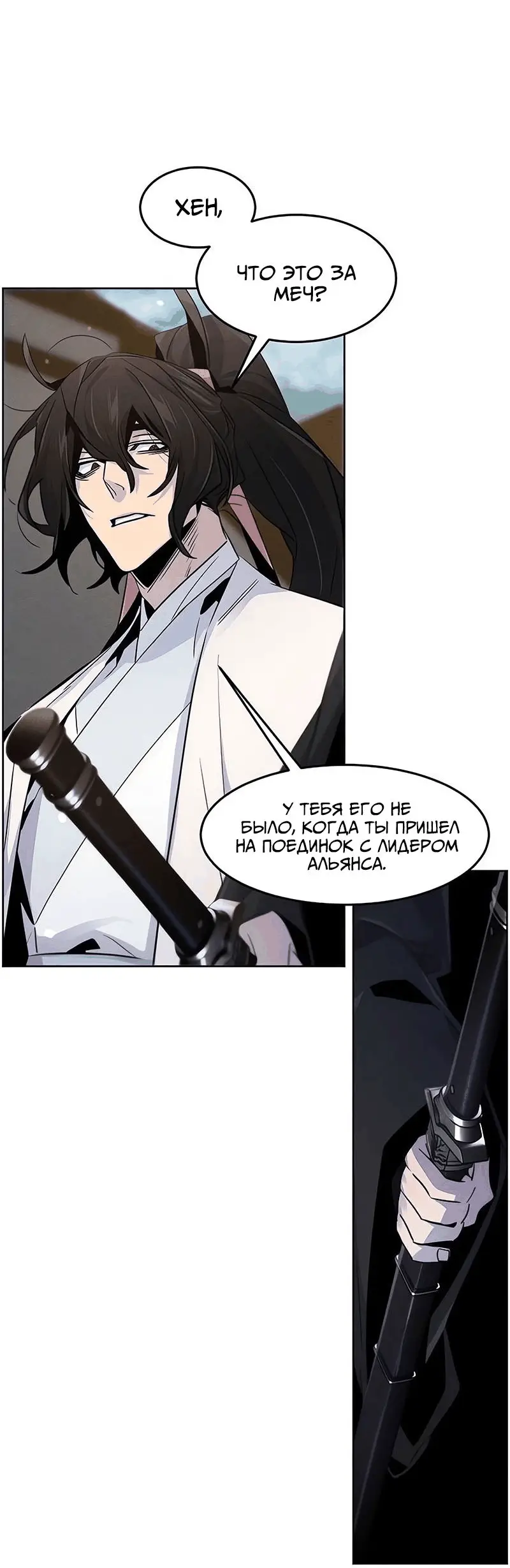 Страница 18 главы 121 манги Возвращение безумного демона / Return of the Mad Demon