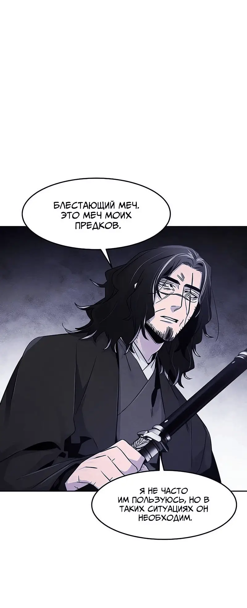 Страница 19 главы 121 манги Возвращение безумного демона / Return of the Mad Demon