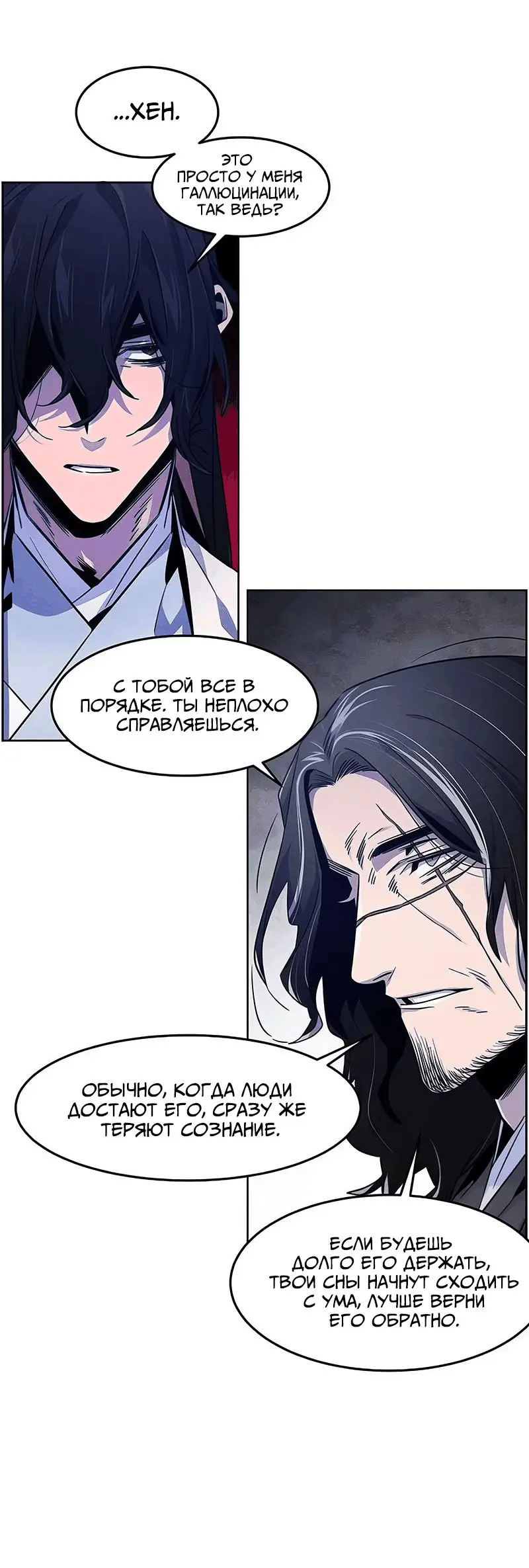 Страница 32 главы 121 манги Возвращение безумного демона / Return of the Mad Demon