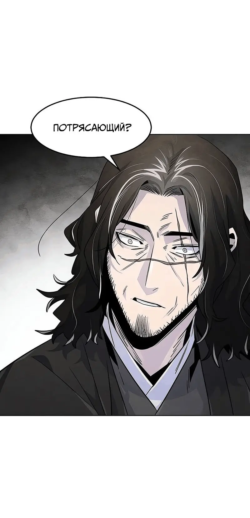 Страница 35 главы 121 манги Возвращение безумного демона / Return of the Mad Demon