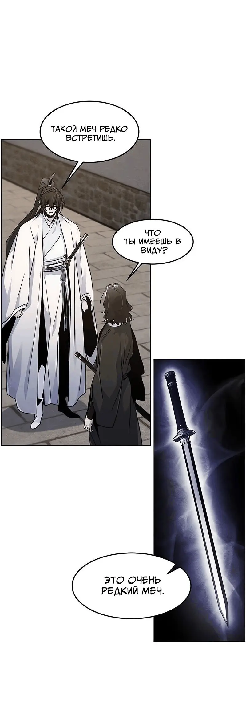 Страница 36 главы 121 манги Возвращение безумного демона / Return of the Mad Demon