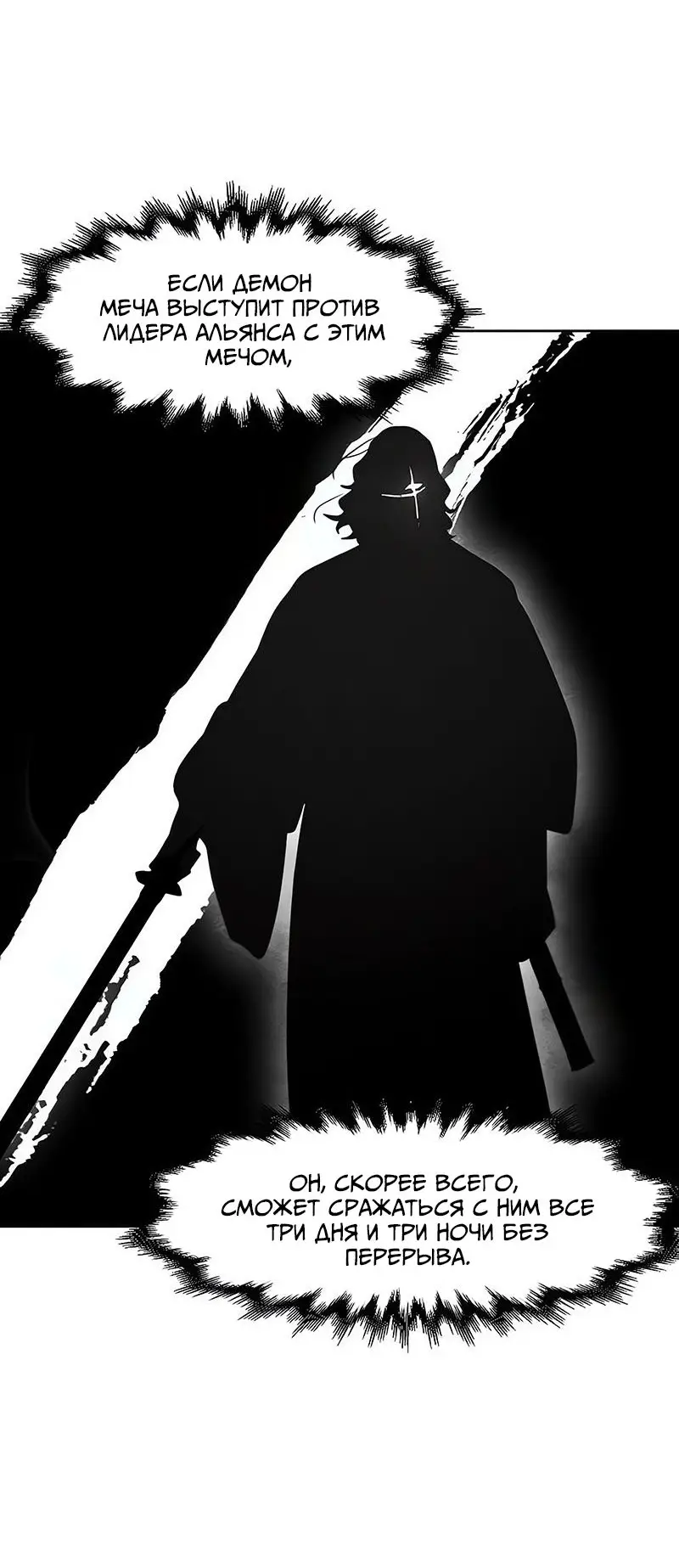 Страница 38 главы 121 манги Возвращение безумного демона / Return of the Mad Demon