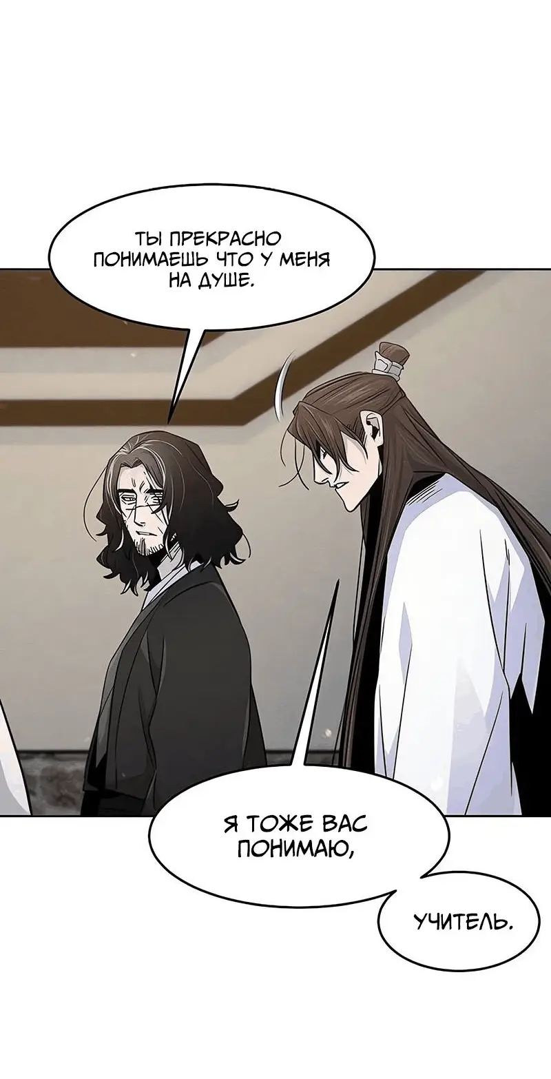 Страница 40 главы 121 манги Возвращение безумного демона / Return of the Mad Demon