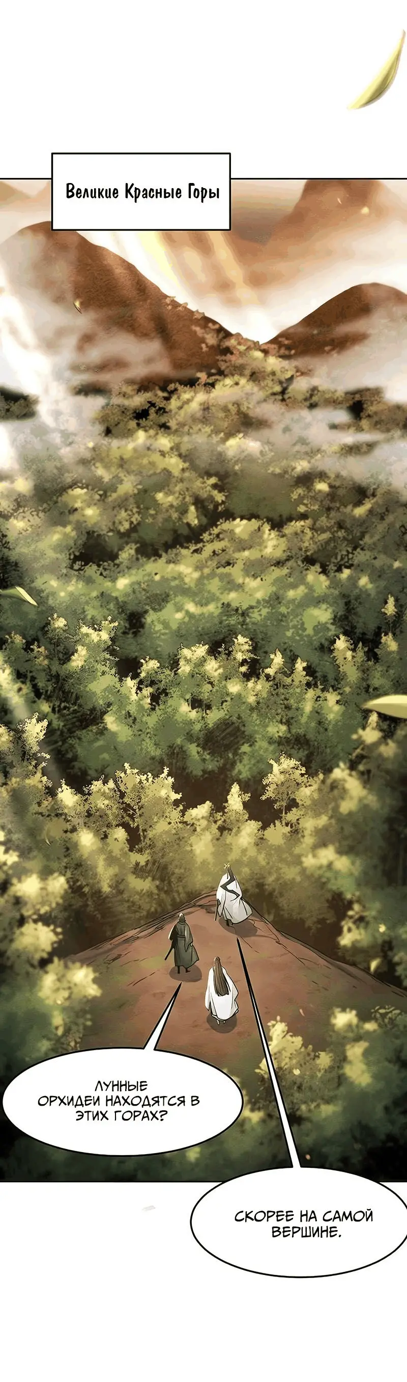 Страница 44 главы 121 манги Возвращение безумного демона / Return of the Mad Demon