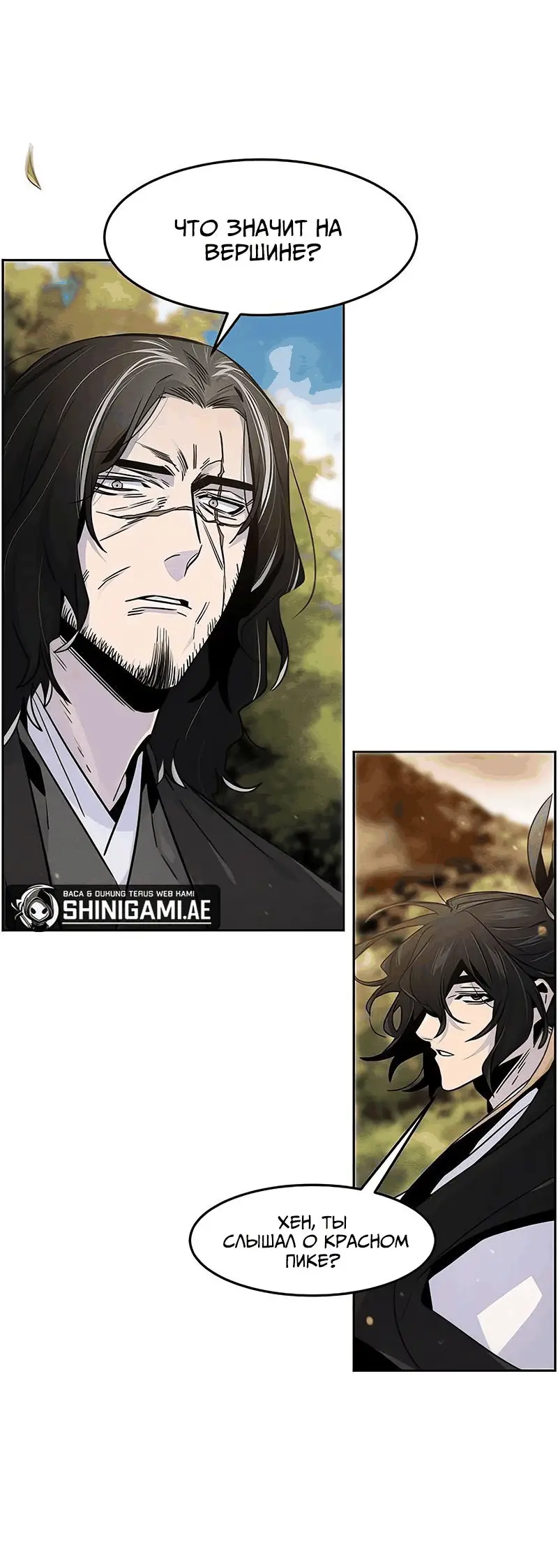 Страница 45 главы 121 манги Возвращение безумного демона / Return of the Mad Demon