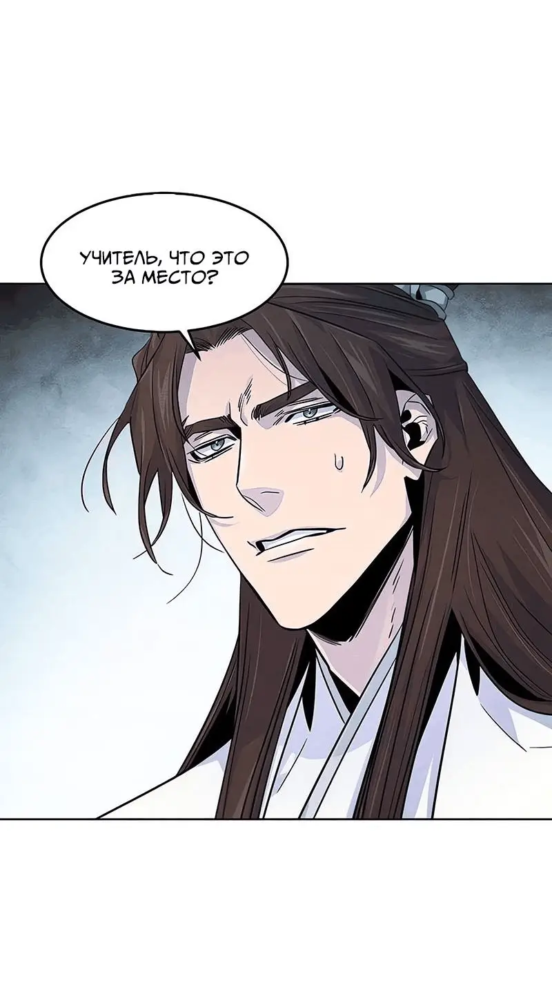 Страница 46 главы 121 манги Возвращение безумного демона / Return of the Mad Demon