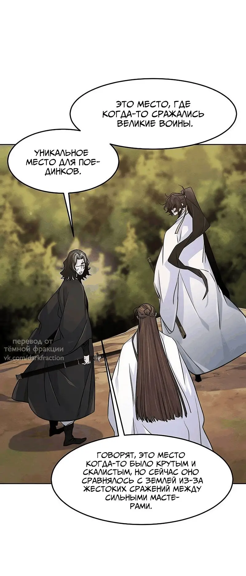 Страница 47 главы 121 манги Возвращение безумного демона / Return of the Mad Demon