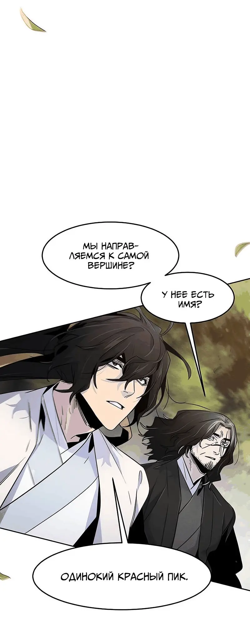 Страница 53 главы 121 манги Возвращение безумного демона / Return of the Mad Demon