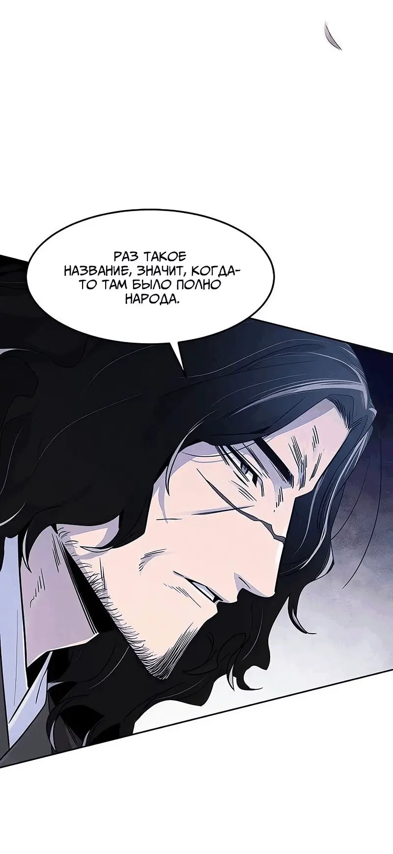 Страница 54 главы 121 манги Возвращение безумного демона / Return of the Mad Demon