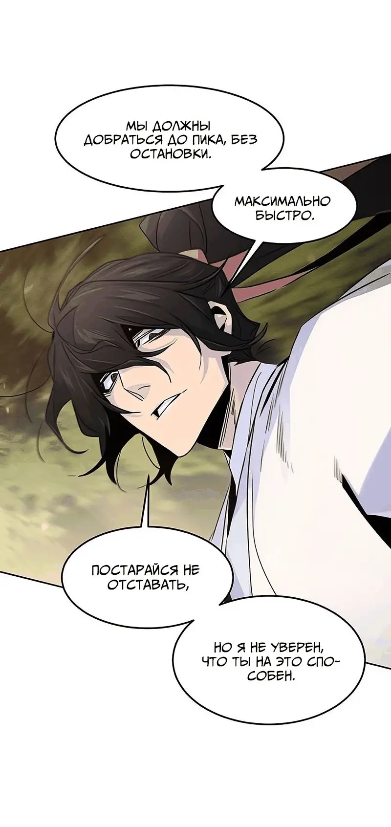 Страница 55 главы 121 манги Возвращение безумного демона / Return of the Mad Demon