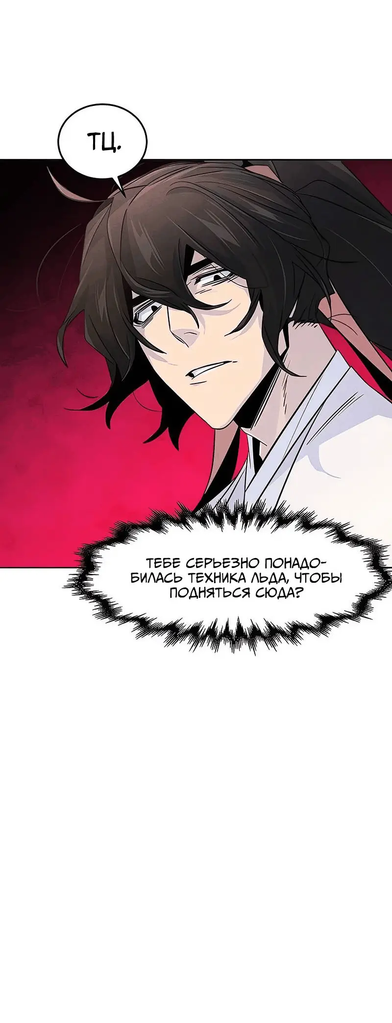 Страница 70 главы 121 манги Возвращение безумного демона / Return of the Mad Demon