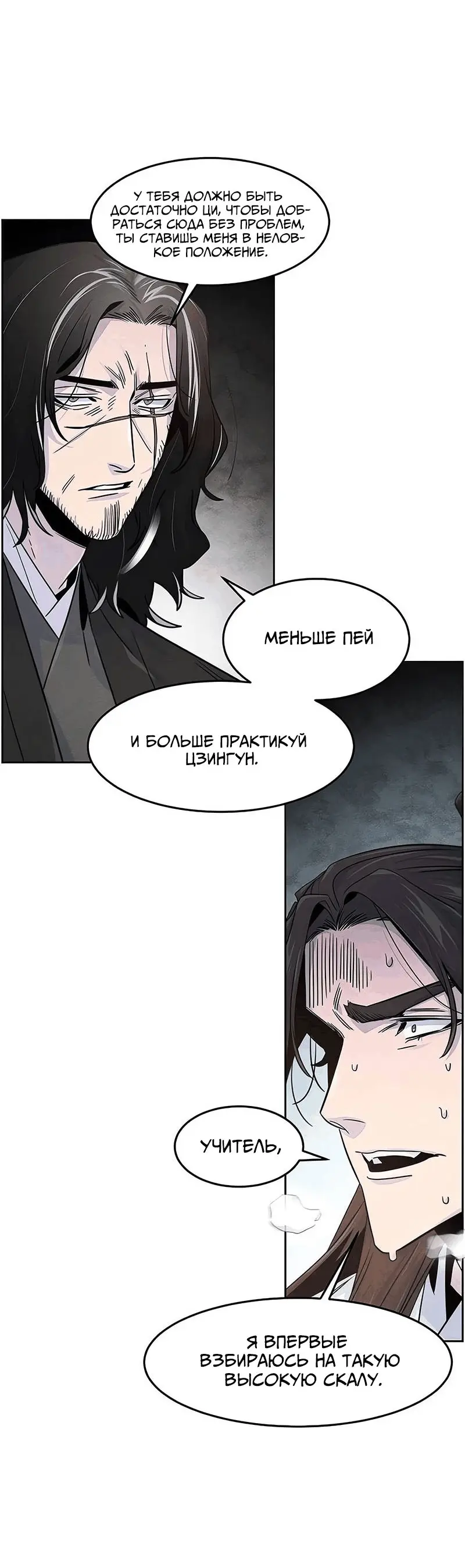 Страница 73 главы 121 манги Возвращение безумного демона / Return of the Mad Demon