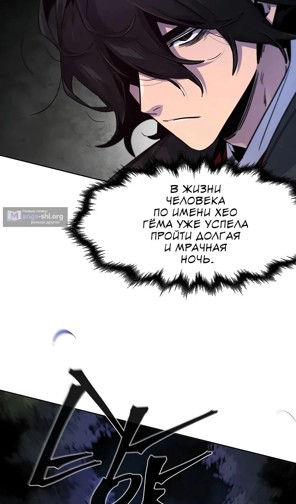 Страница 4 главы 172 манги Возвращение безумного демона / Return of the Mad Demon