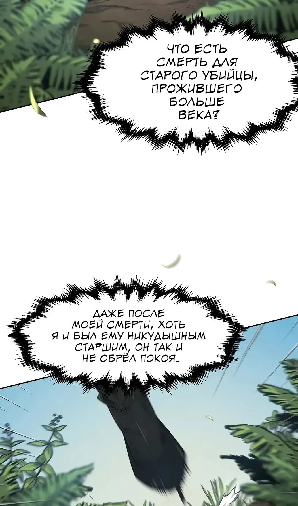 Страница 8 главы 172 манги Возвращение безумного демона / Return of the Mad Demon