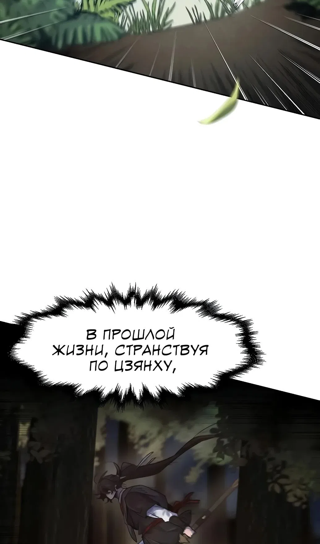 Страница 9 главы 172 манги Возвращение безумного демона / Return of the Mad Demon