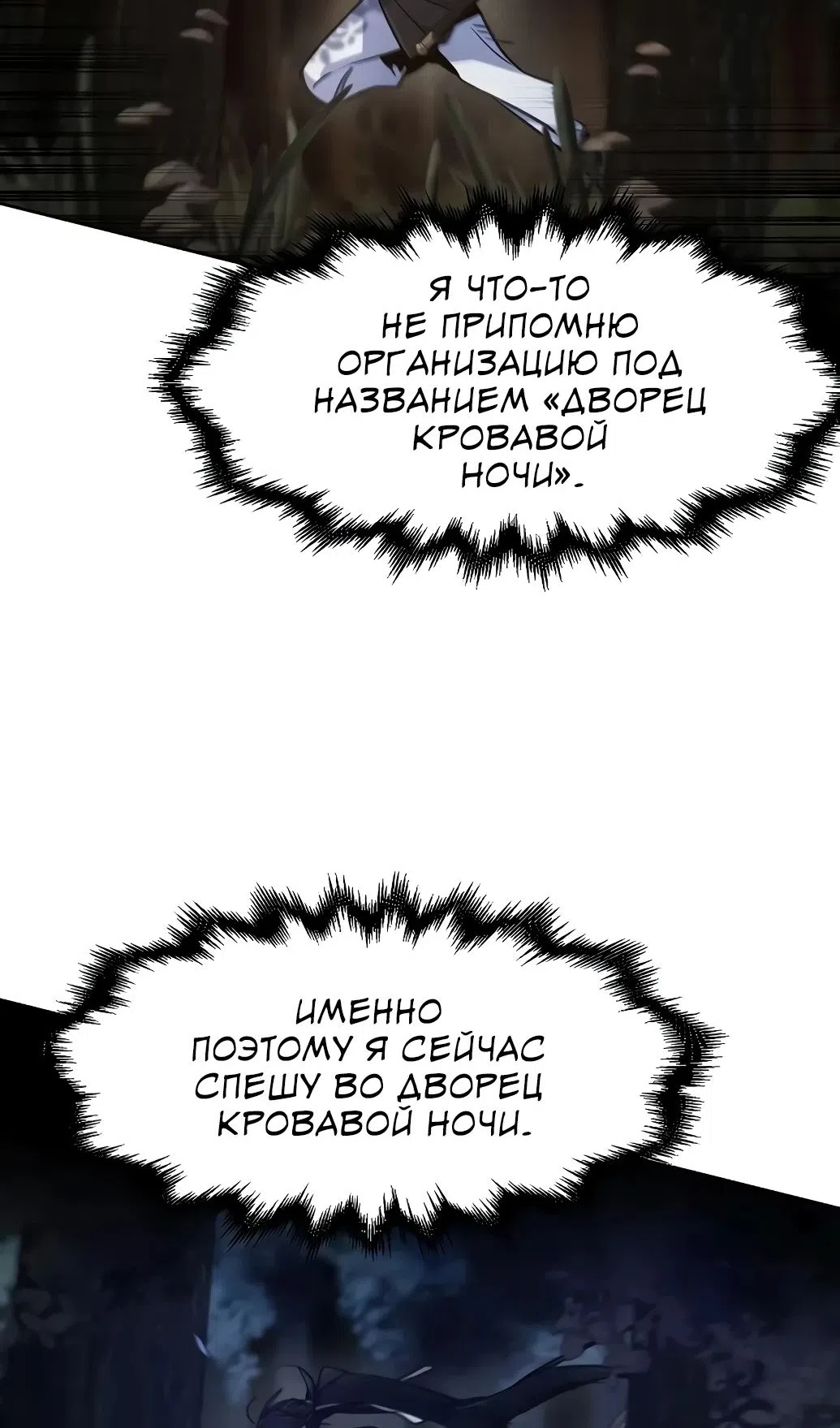 Страница 10 главы 172 манги Возвращение безумного демона / Return of the Mad Demon