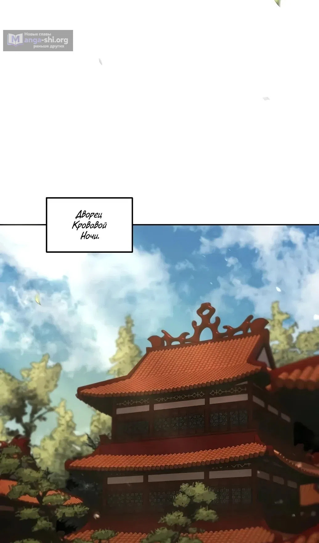 Страница 18 главы 172 манги Возвращение безумного демона / Return of the Mad Demon