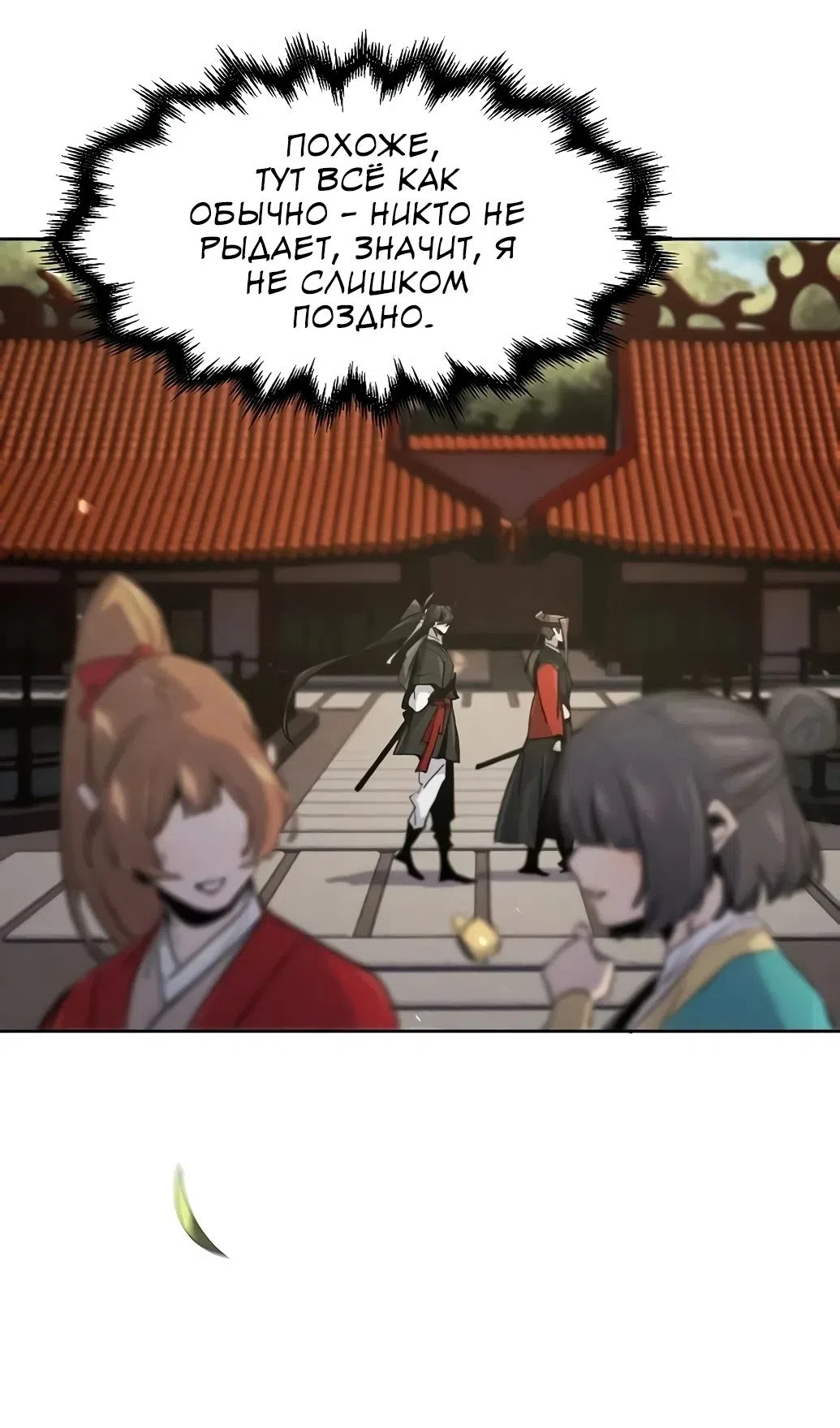 Страница 22 главы 172 манги Возвращение безумного демона / Return of the Mad Demon