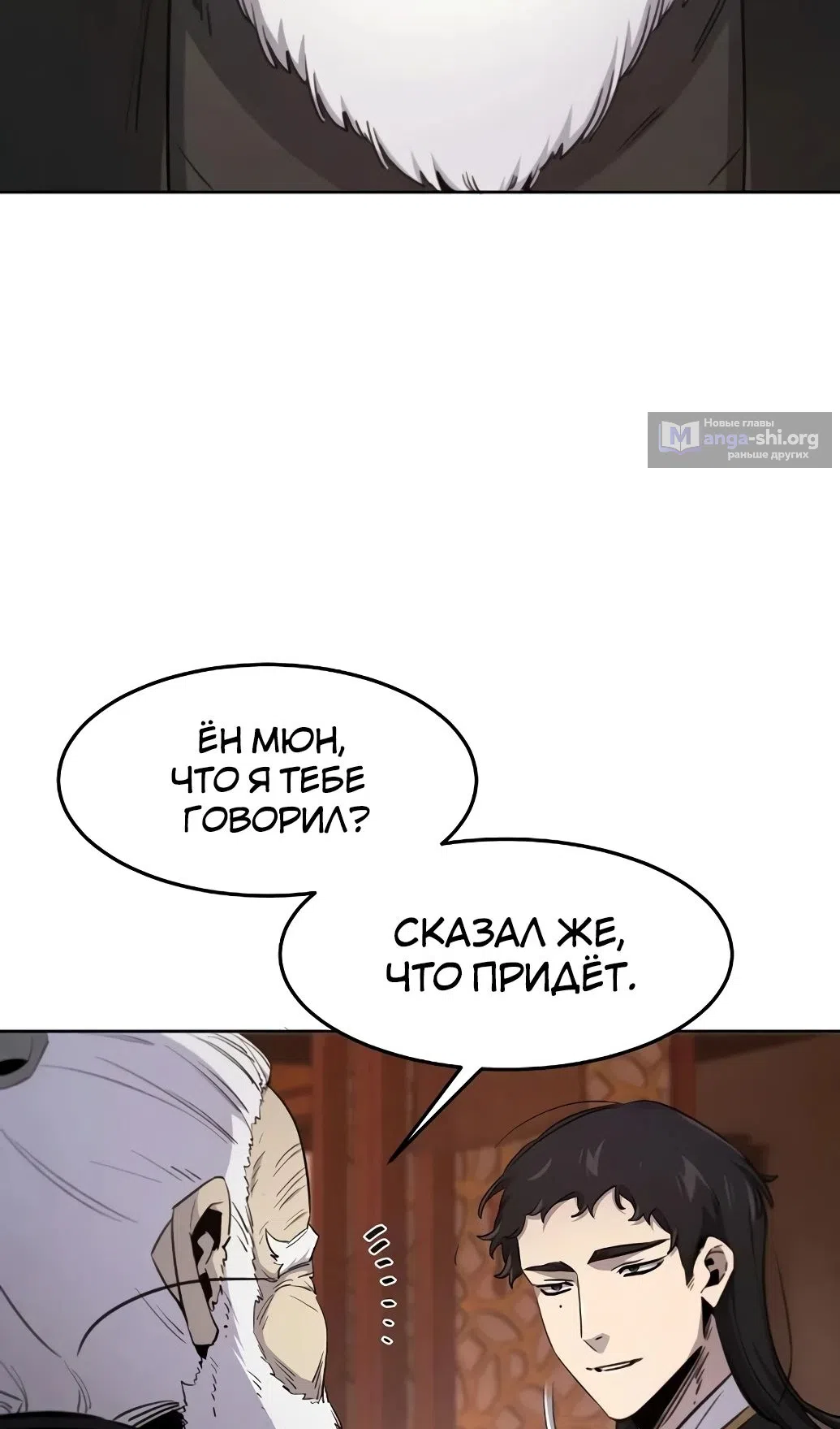 Страница 28 главы 172 манги Возвращение безумного демона / Return of the Mad Demon