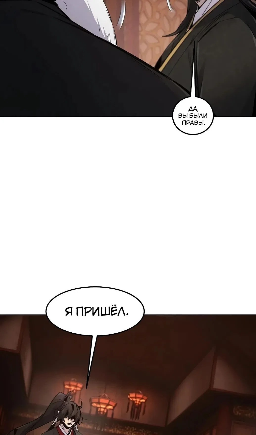 Страница 29 главы 172 манги Возвращение безумного демона / Return of the Mad Demon