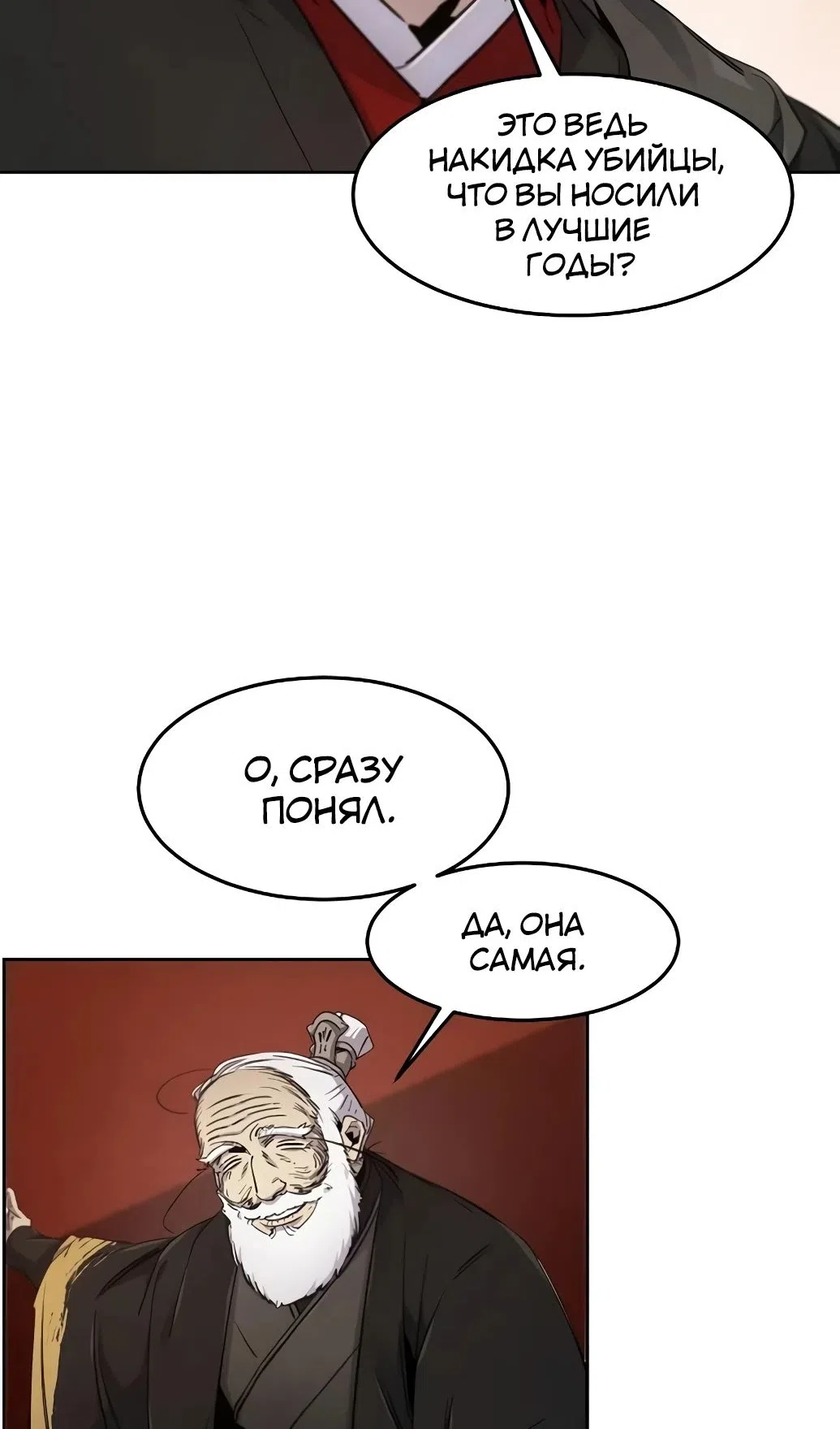 Страница 37 главы 172 манги Возвращение безумного демона / Return of the Mad Demon