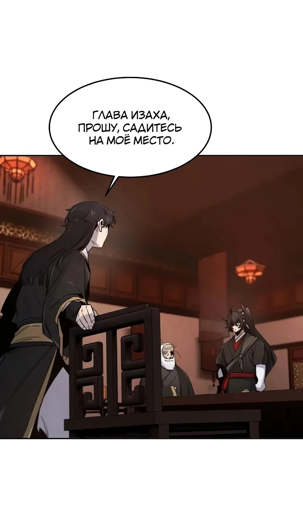 Страница 39 главы 172 манги Возвращение безумного демона / Return of the Mad Demon