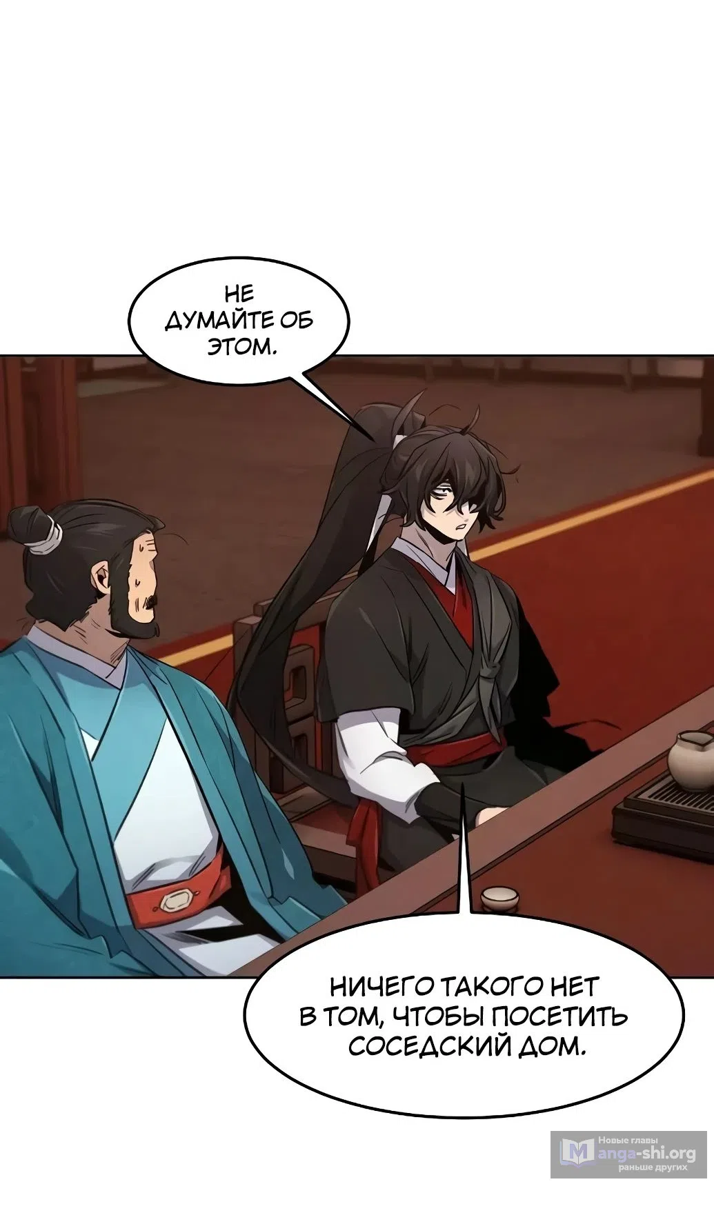 Страница 41 главы 172 манги Возвращение безумного демона / Return of the Mad Demon