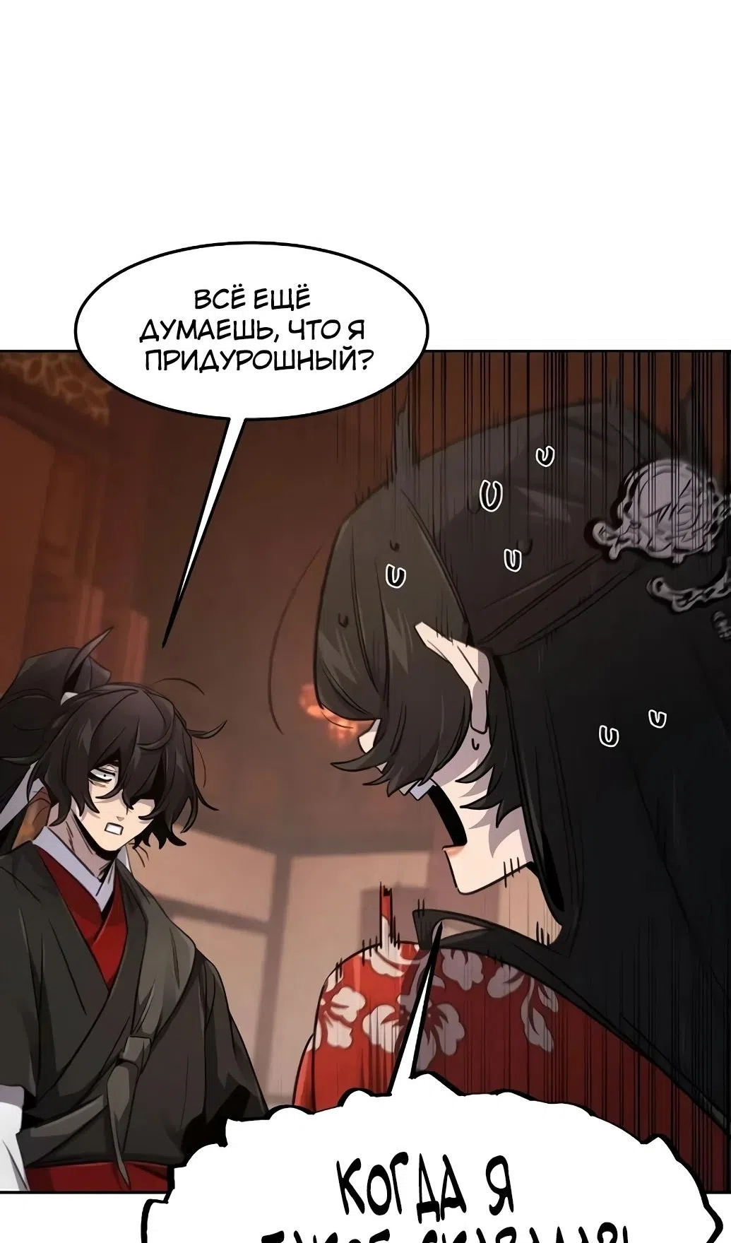 Страница 47 главы 172 манги Возвращение безумного демона / Return of the Mad Demon