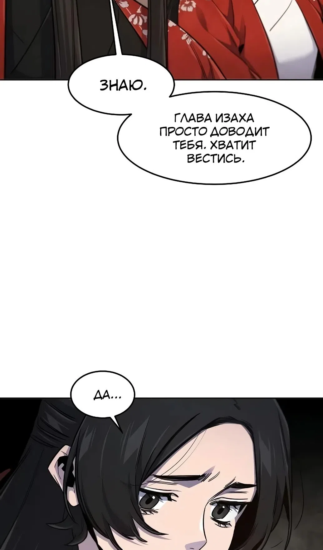 Страница 49 главы 172 манги Возвращение безумного демона / Return of the Mad Demon