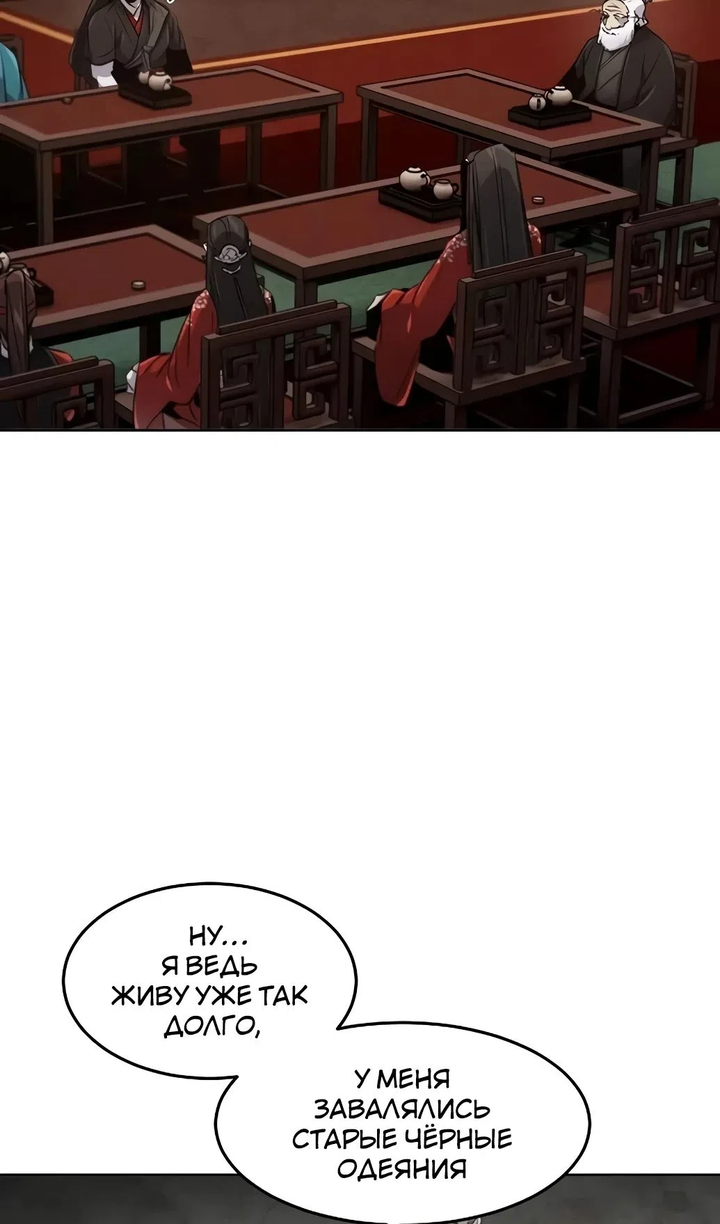 Страница 51 главы 172 манги Возвращение безумного демона / Return of the Mad Demon