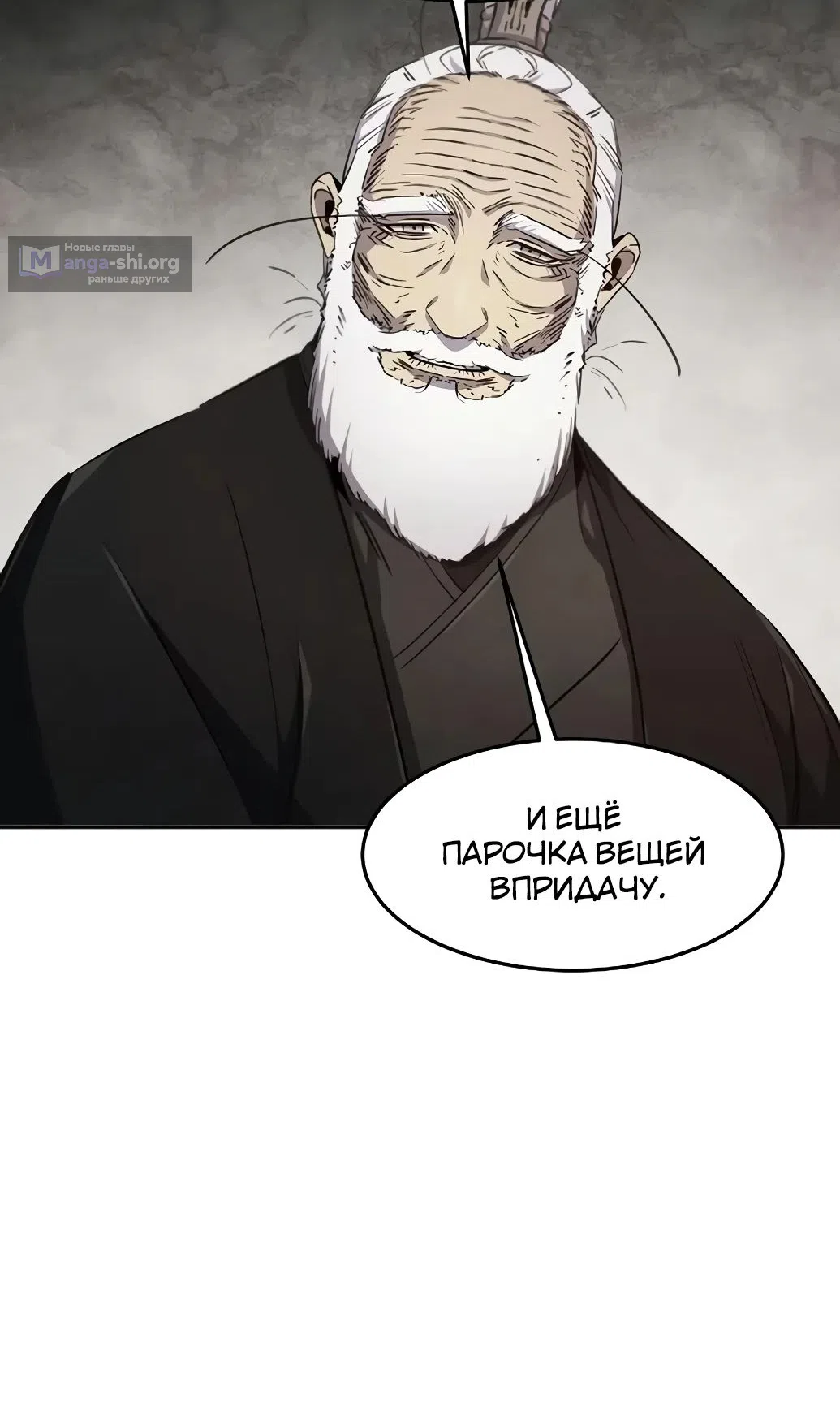 Страница 52 главы 172 манги Возвращение безумного демона / Return of the Mad Demon