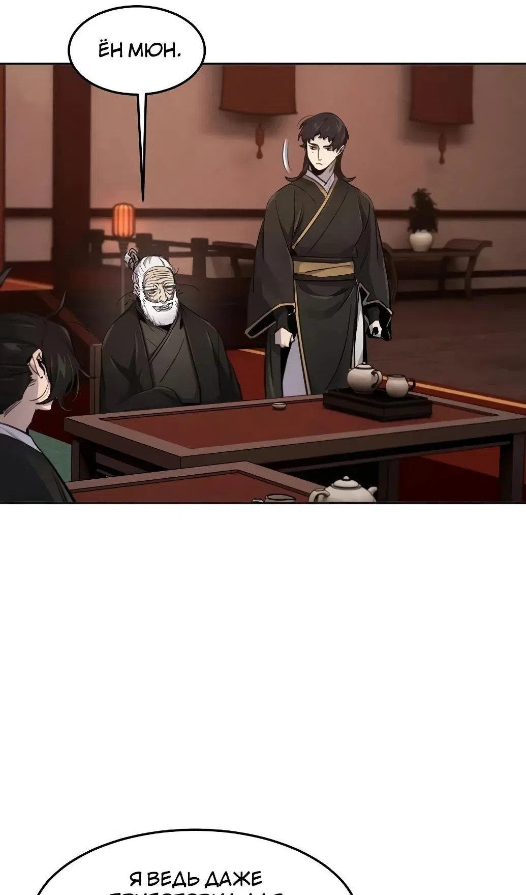 Страница 53 главы 172 манги Возвращение безумного демона / Return of the Mad Demon