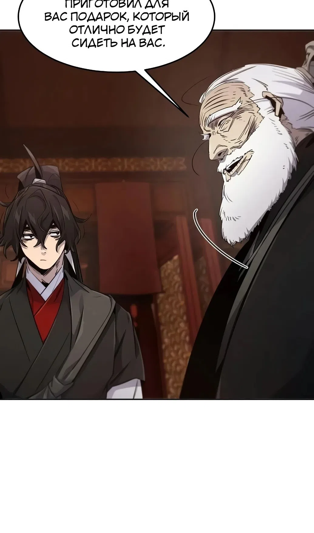 Страница 54 главы 172 манги Возвращение безумного демона / Return of the Mad Demon