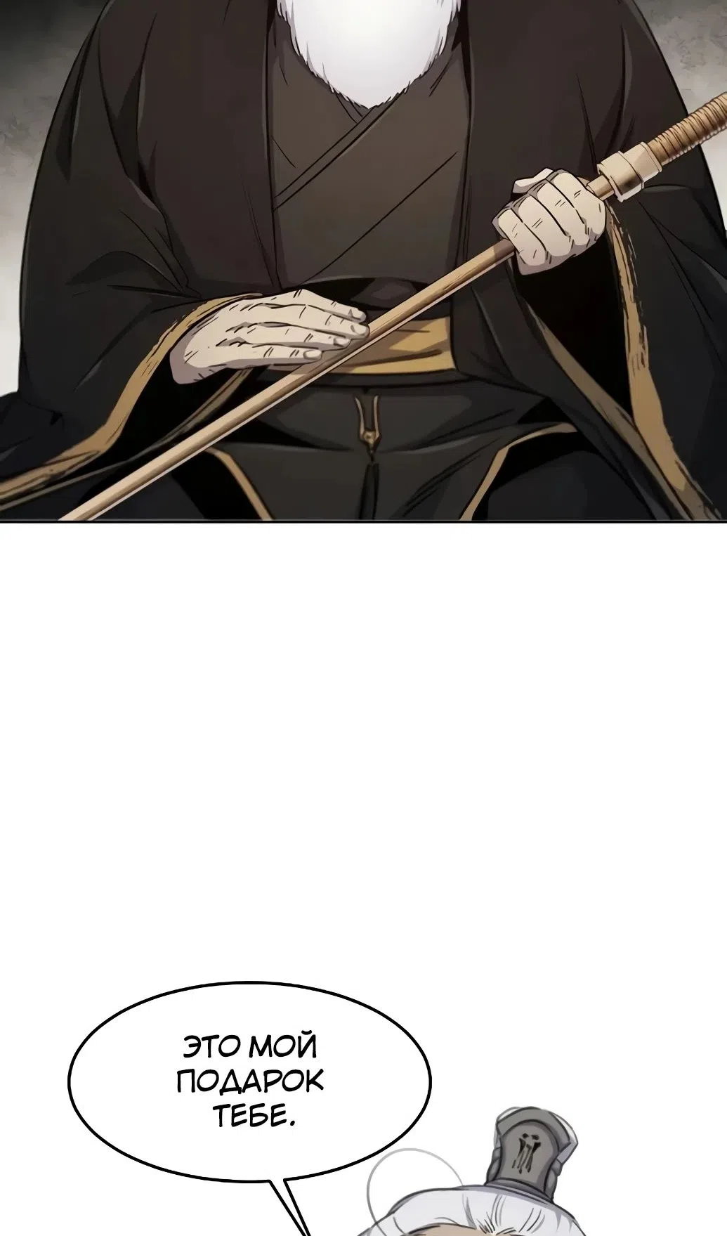 Страница 57 главы 172 манги Возвращение безумного демона / Return of the Mad Demon